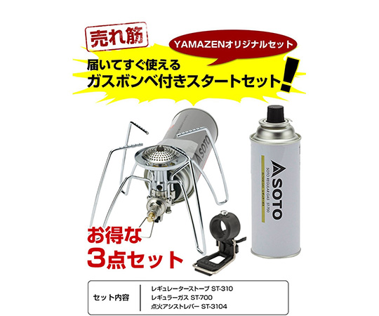 取扱を終了した商品です Soto レギュレーターストーブ ガスボンベ 点火アシストレバー付 St 310 700 3104 63 3991 57 Axel アズワン 取扱を終了した商品です Soto レギュレーターストーブ ガスボンベ 点火アシストレバー付 St 310 700 3104 63 3991 57 Axel アズワン