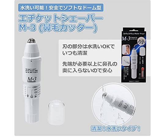 ［取扱停止］水洗い鼻毛カッター　エチケットシェーバー　ホワイト　M-3000