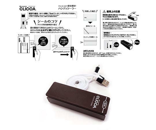 取扱を終了した商品です クリッカ Clicca ハンディシーラー Usb充電式 Clhs1 Bn 63 3992 41 Axel アズワン