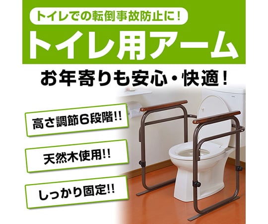 取扱を終了した商品です］トイレ用アーム（6段階高さ調節可能
