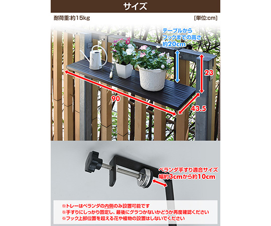 取扱を終了した商品です 手すりに簡単に設置 バルコニートレー 90cm ダークブラウン Kabt 90 Dbr 63 3995 84 Axel アズワン