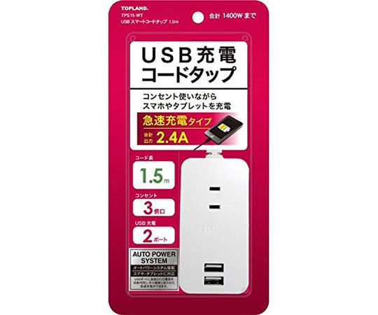USBスマートコードタップ 1.5m TPS15-WT