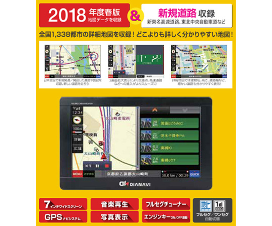 ［取扱停止］7インチ　フルセグ/ワンセグ自動切替　ポータブルカーナビ　DIANAVI　DNK-78F