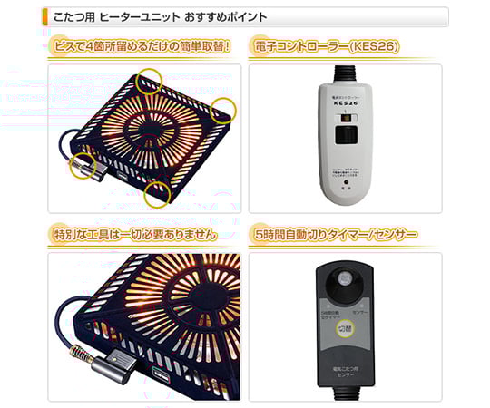 ゆうちゃん様専用こたつヒーターユニットMHU−600E電子