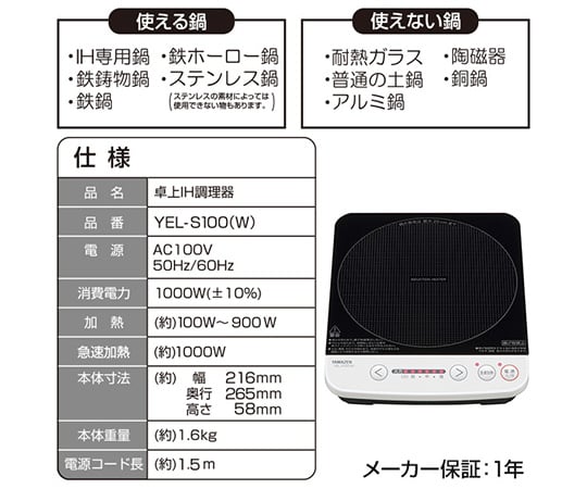 取扱を終了した商品です 卓上 Ihクッキングヒーター Ih調理器 ホワイト Yel S100 W 63 4000 Axel アズワン 取扱を終了した商品です 卓上 Ihクッキングヒーター Ih調理器 ホワイト Yel S100 W 63 4000 Axel アズワン