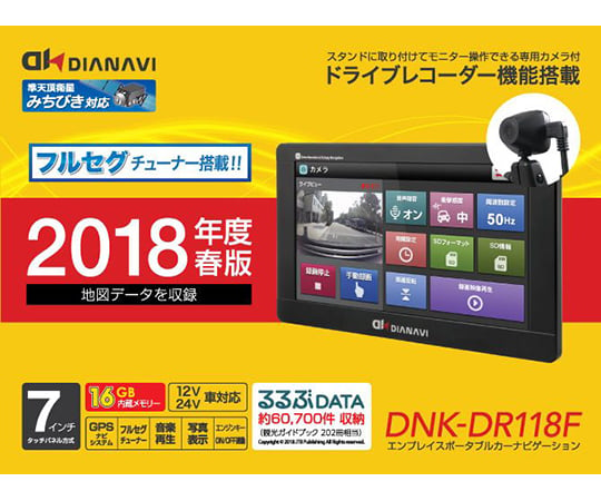 現在受注を停止している商品です フルセグポータブルカーナビ ドライブレコーダー機能付 ブラック Dnk Dr118f 63 4000 80 Axel アズワン