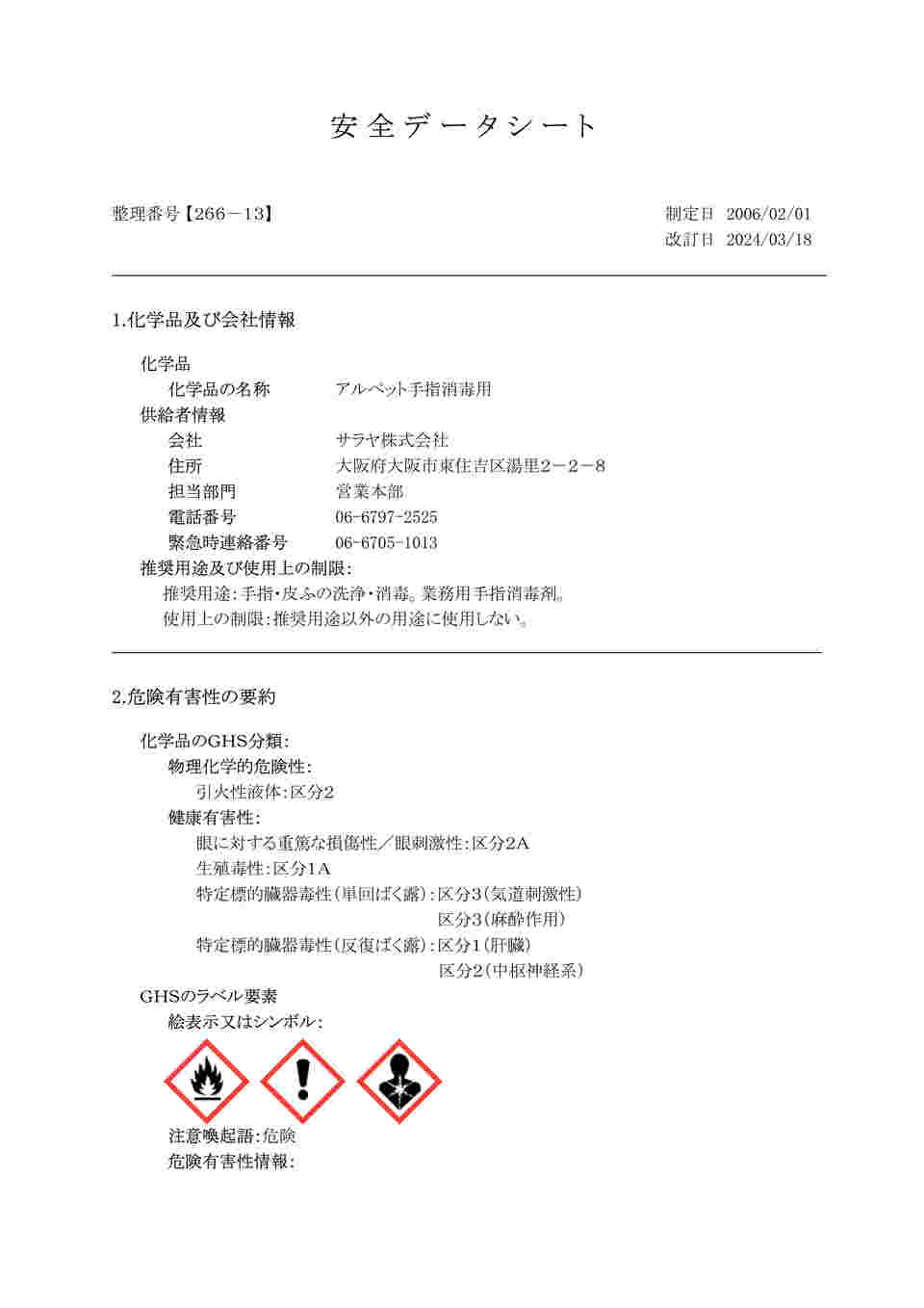 アルペットe msds