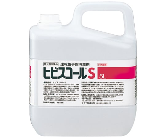 63-4059-25 ヒビスコールS 5L 1ケース（3個入） 41700 【AXEL】 アズワン