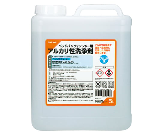 ベッドパンウォッシャー用アルカリ性洗浄剤5L 50358