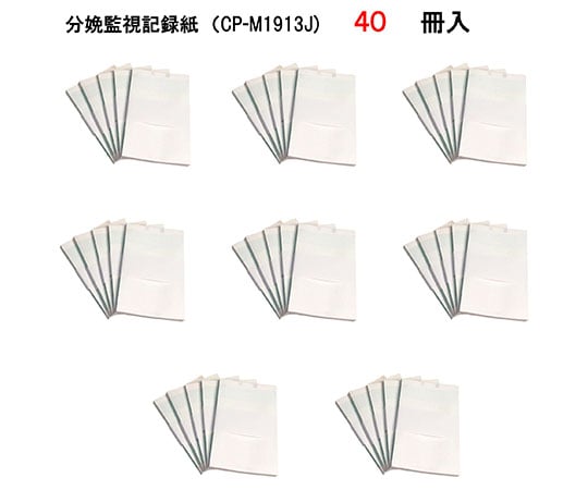 63-4062-93 分娩監視用記録紙 幅150mm×長15m/折100mm（折り畳み型） 40冊入 CP-M1913J