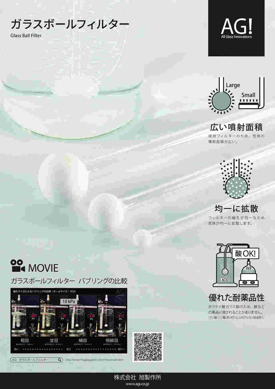 63 4065 01 ガラスボールフィルター 3907 10 2 Axel アズワン 63 4065 01 ガラスボールフィルター 3907 10 2 Axel アズワン