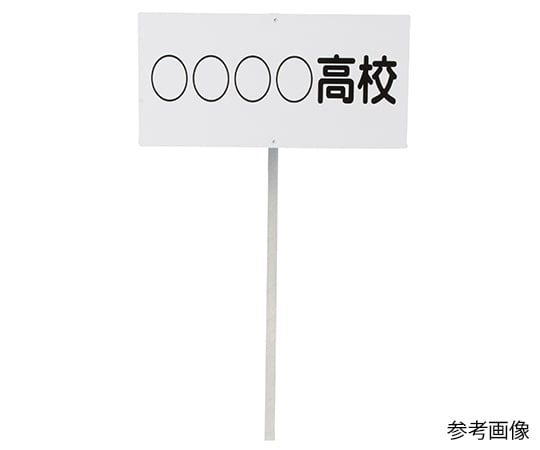 プラカード