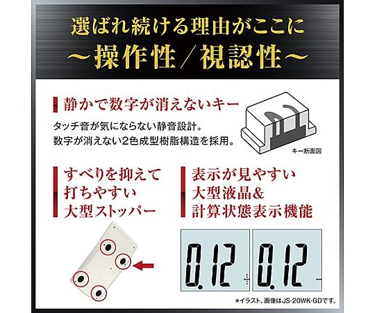 取扱を終了した商品です］電卓本格実務ジャスト型 JS-20WK-MBK-N 63