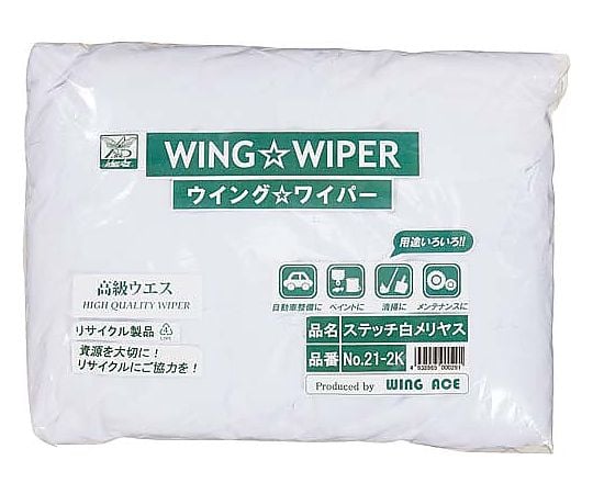 ステッチ白メリヤスウエス 2kg　No.21-2K