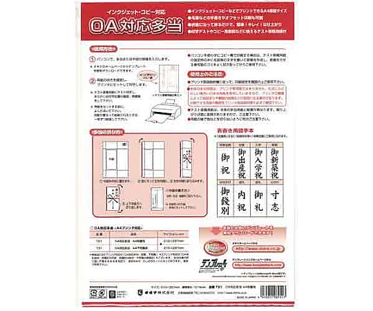 OA対応多当 A4 祝儀用 5枚入　T21