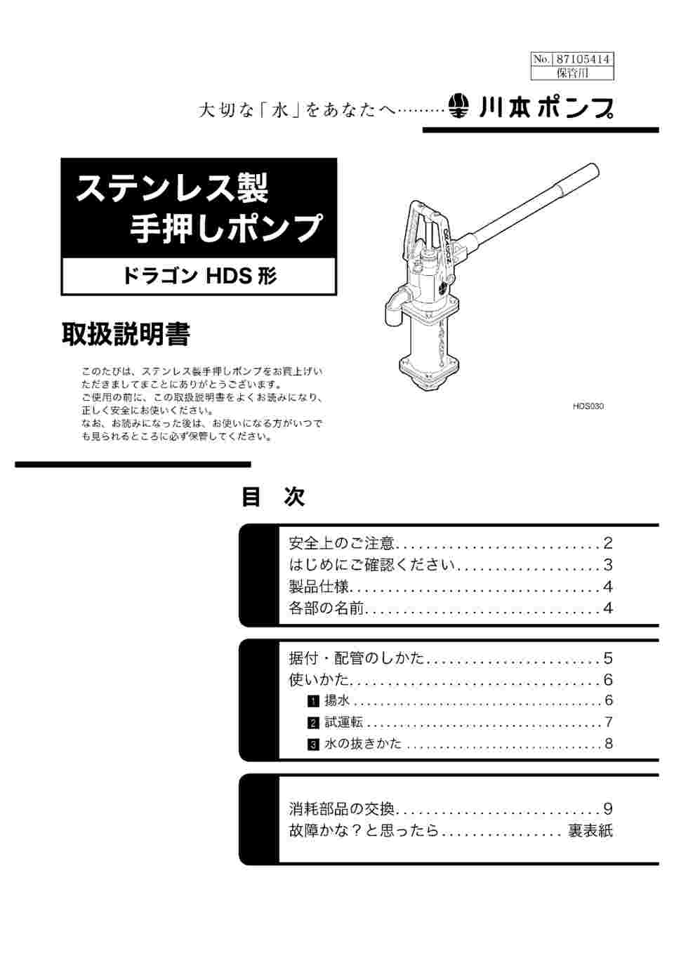 63-4142-22 ステンレス製手押しポンプ HDS25 【AXEL】 アズワン