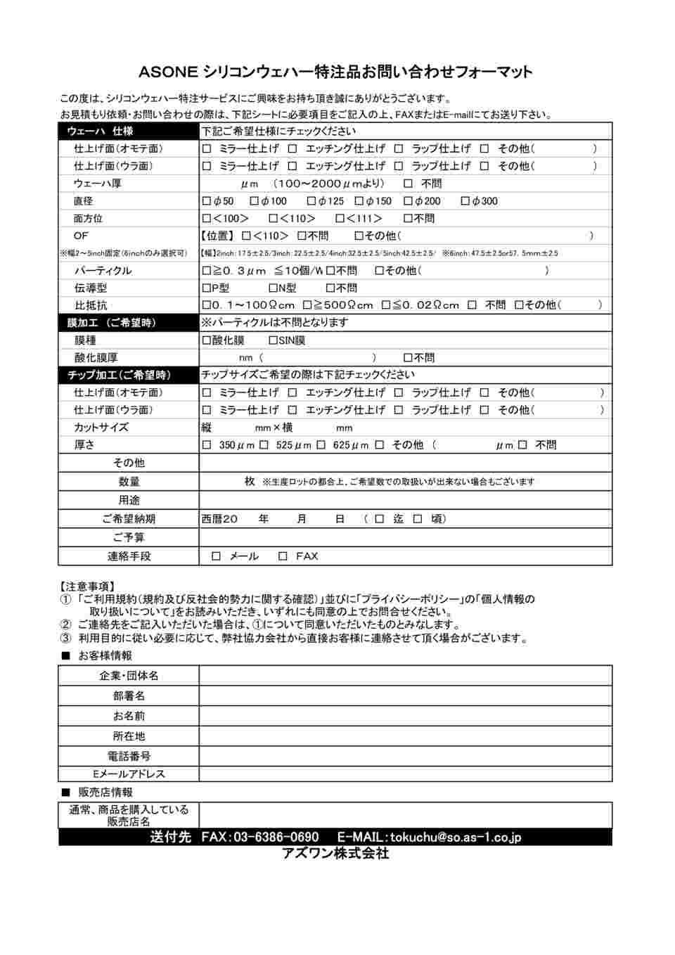 63-4150-43 単結晶シリコンウェハー特注製作 【AXEL】 アズワン