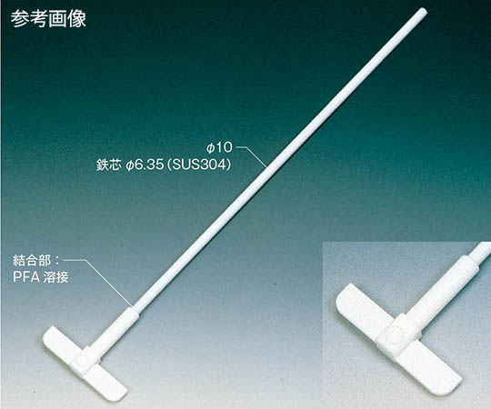 63-4155-04 PTFEオール被覆大型撹拌棒（平板固定羽根タイプ） φ10