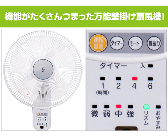 取扱を終了した商品です］63-4155-55 35cm壁掛け扇風機（リモコン