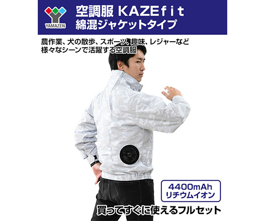 ファン取付可能ウェアバッテリー付きジャケット空調服KAM30-M