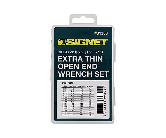 薄口スパナセット