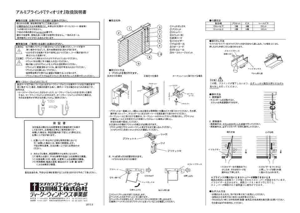 63-4162-81 TIO-VB ティオリオ アルミブラインド 規格品 標準