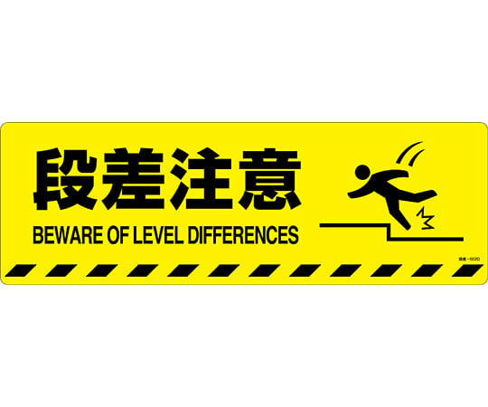 路面標示ステッカー 日本緑十字社 【AXEL】 アズワン