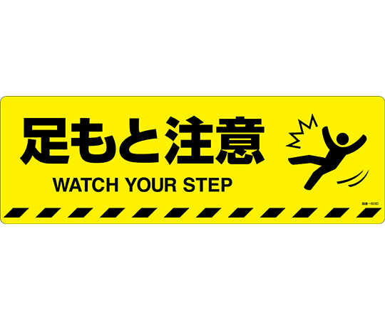 路面標示ステッカー 日本緑十字社 【AXEL】 アズワン