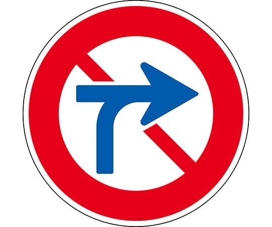 63-4165-08 道路標識（構内用） 自動車通行止め 道路304（AL） 反射