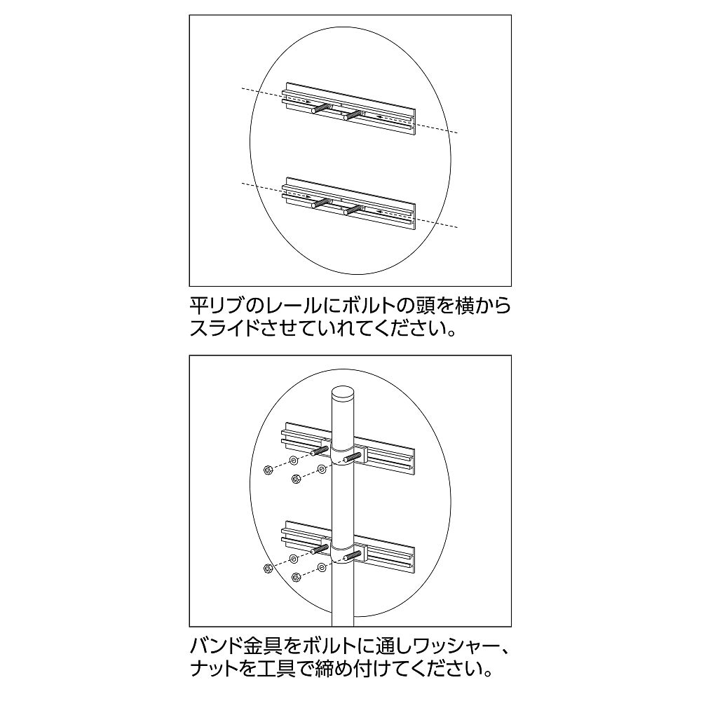 平リブ用取付金具　丸型ポール/片面表示用　適合ポール径：60.5mmΦ　アルミ製　137802