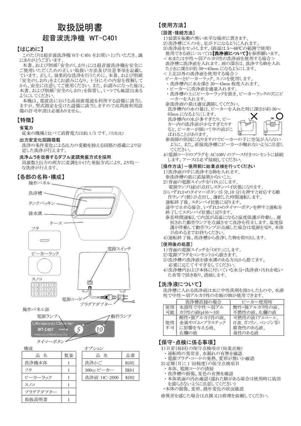 63-4171-14 卓上型超音波洗浄機 WT-C401 【AXEL】 アズワン