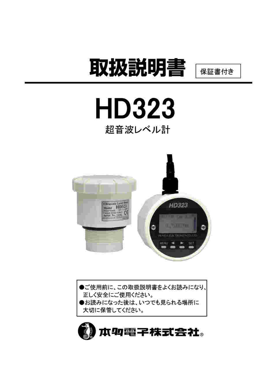 本多電子 HD350-A 超音波レベル計 水位計 非接触 液面計 - 道具、工具