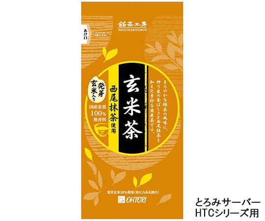 【軽減税率適用】凰商事63-4171-55　とろみサーバーHTCシリーズ用　玄米茶フレーバー