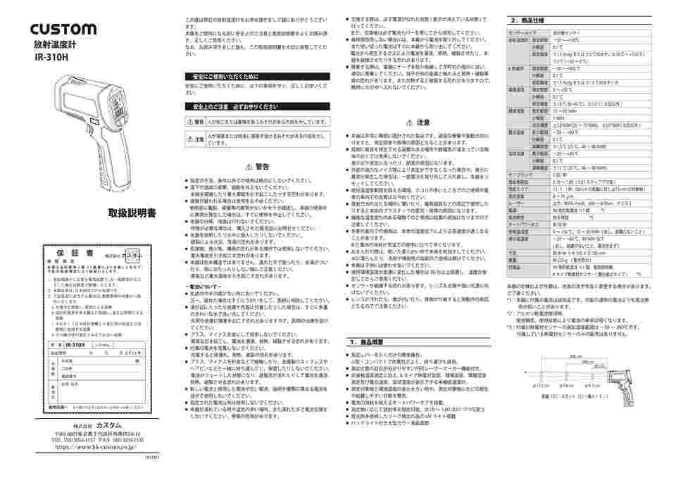 63-4171-81 放射温度計 IR-310H 【AXEL】 アズワン