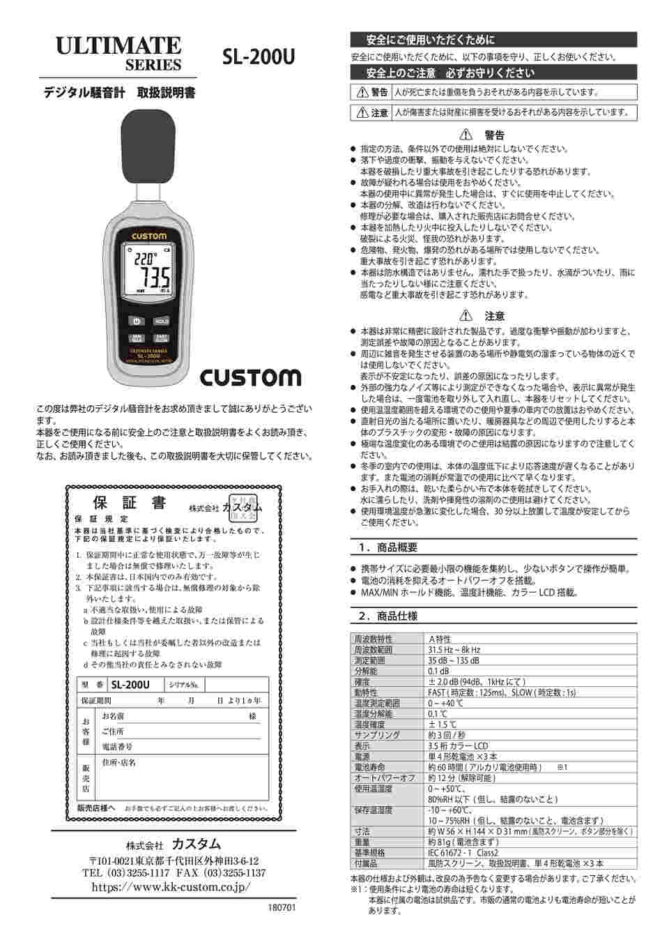 63-4171-82 デジタル騒音計 SL-200U 【AXEL】 アズワン