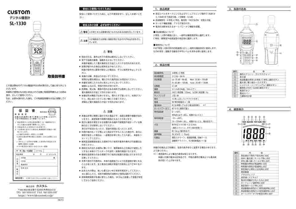 63-4171-83 デジタル騒音計 SL-1330 【AXEL】 アズワン