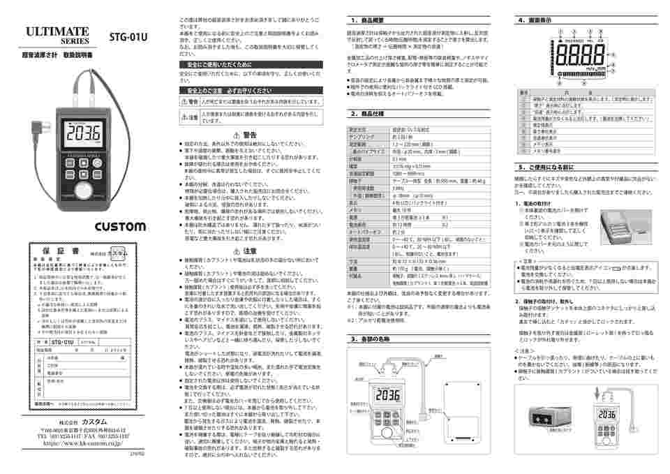 63-4171-86 超音波厚さ計 STG-01U 【AXEL】 アズワン