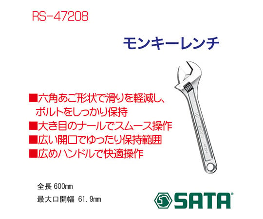 63-4173-44 モンキーレンチ 24インチ（600mm） RS-47208 【AXEL】 アズワン