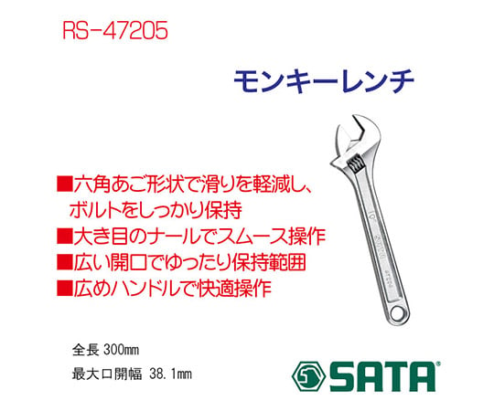 63-4173-46 モンキーレンチ 12インチ（300mm） RS-47205 【AXEL】 アズワン