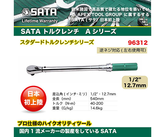トルクレンチ（40-200N）