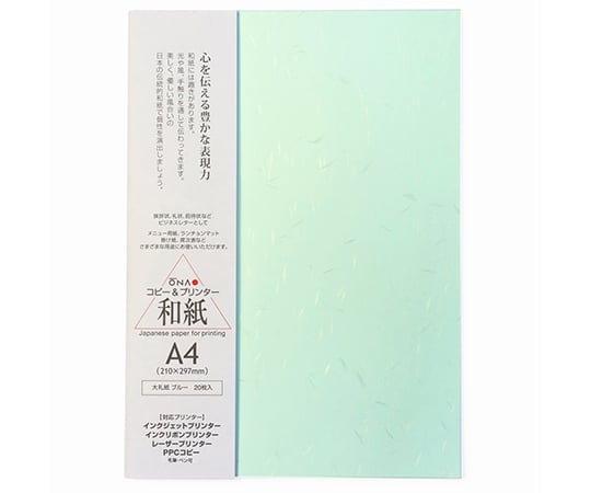 大礼紙　ブルー　A4　20枚入