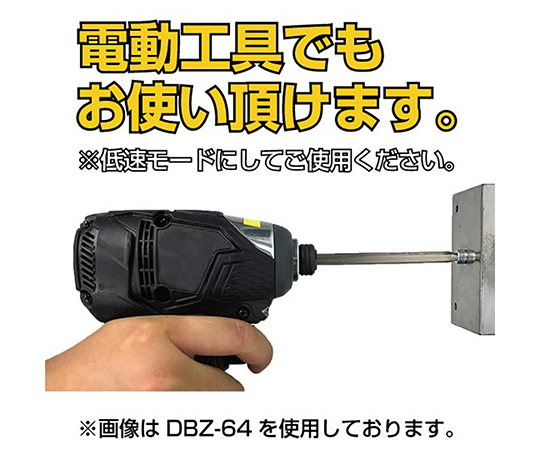 ネジモグラ　軽症対応　対辺2.5～3mm用　DBZ-63