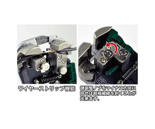 マルチワイヤーストリッパー