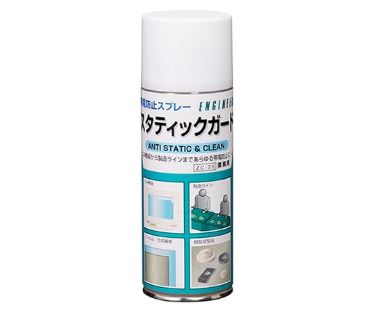 63-4213-28 スタティックガード（帯電防止スプレー） ZC-26 【AXEL