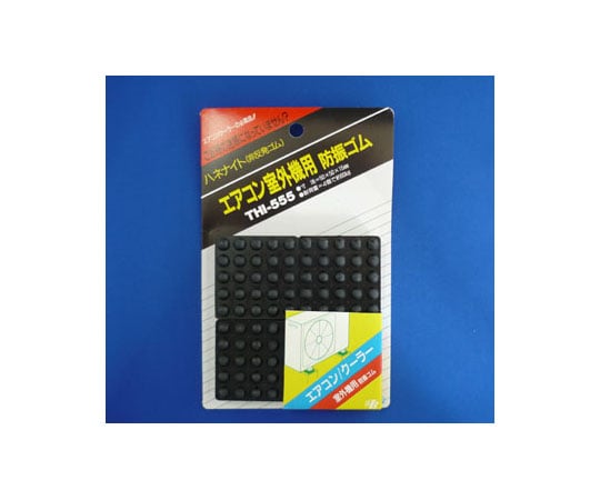 63-4217-50 エアコン室外機用防振ゴム 1パック（4個入） THI-555