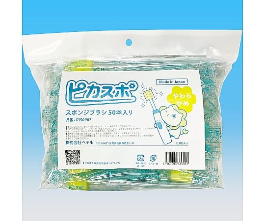 スポンジブラシ　やわらかめ　50本入り　ピカスポ用