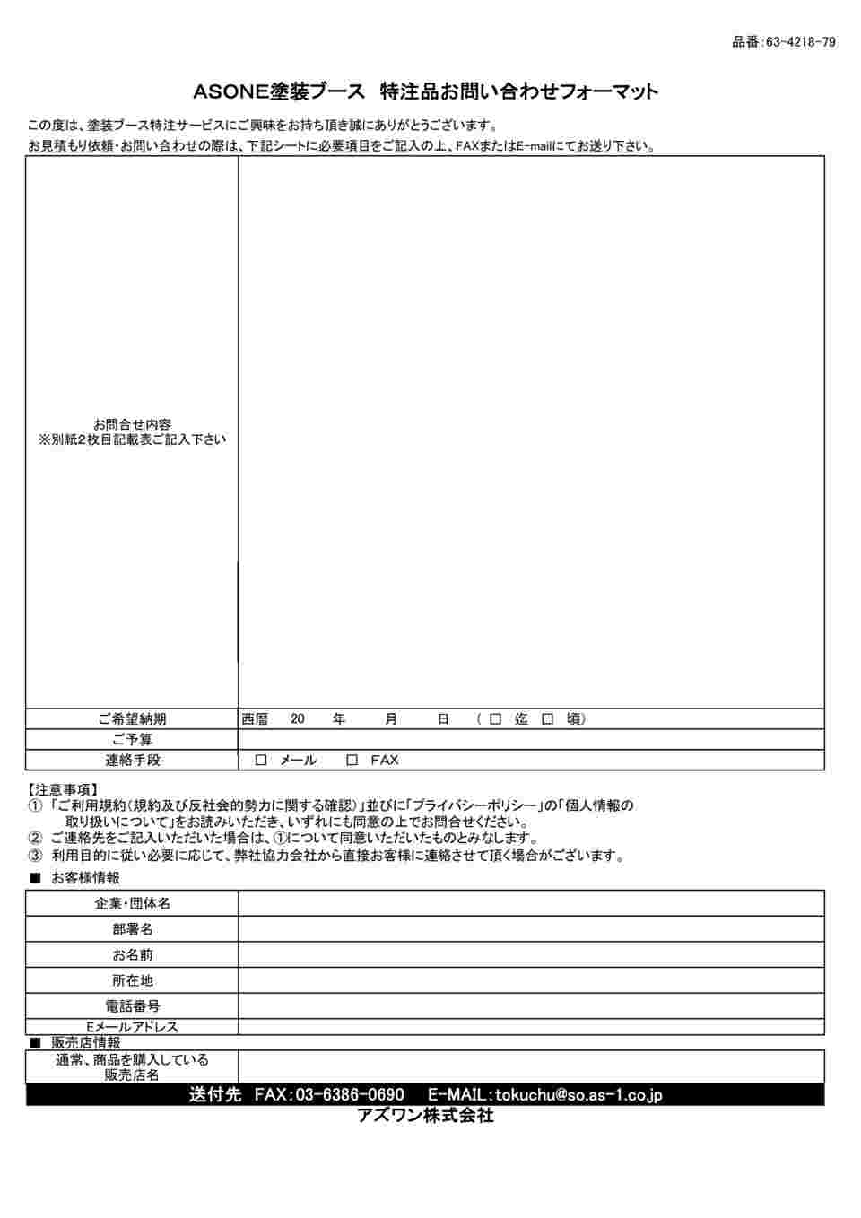 63-4218-79 塗装ブース 特注製作 【AXEL】 アズワン 63-4218-79 塗装ブース 特注製作 【AXEL】 アズワン
