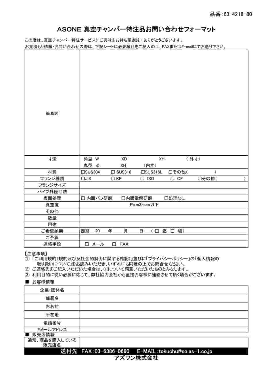 63-4218-80 真空チャンバー 特注製作 【AXEL】 アズワン