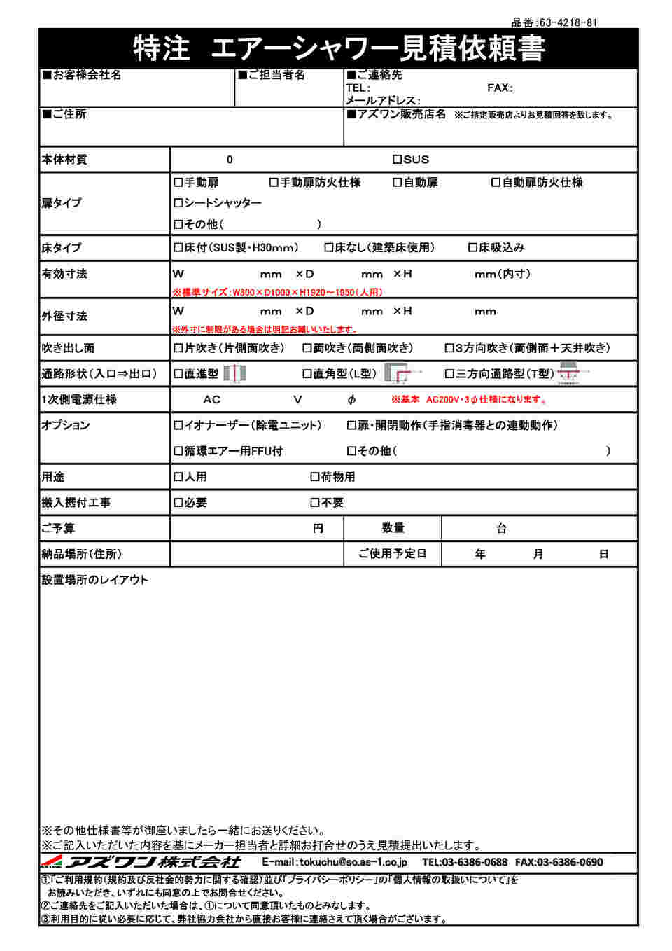 品質は非常に良い エアシャワー用手動扉 3-1390-11【納期目安:1ヶ月 ...