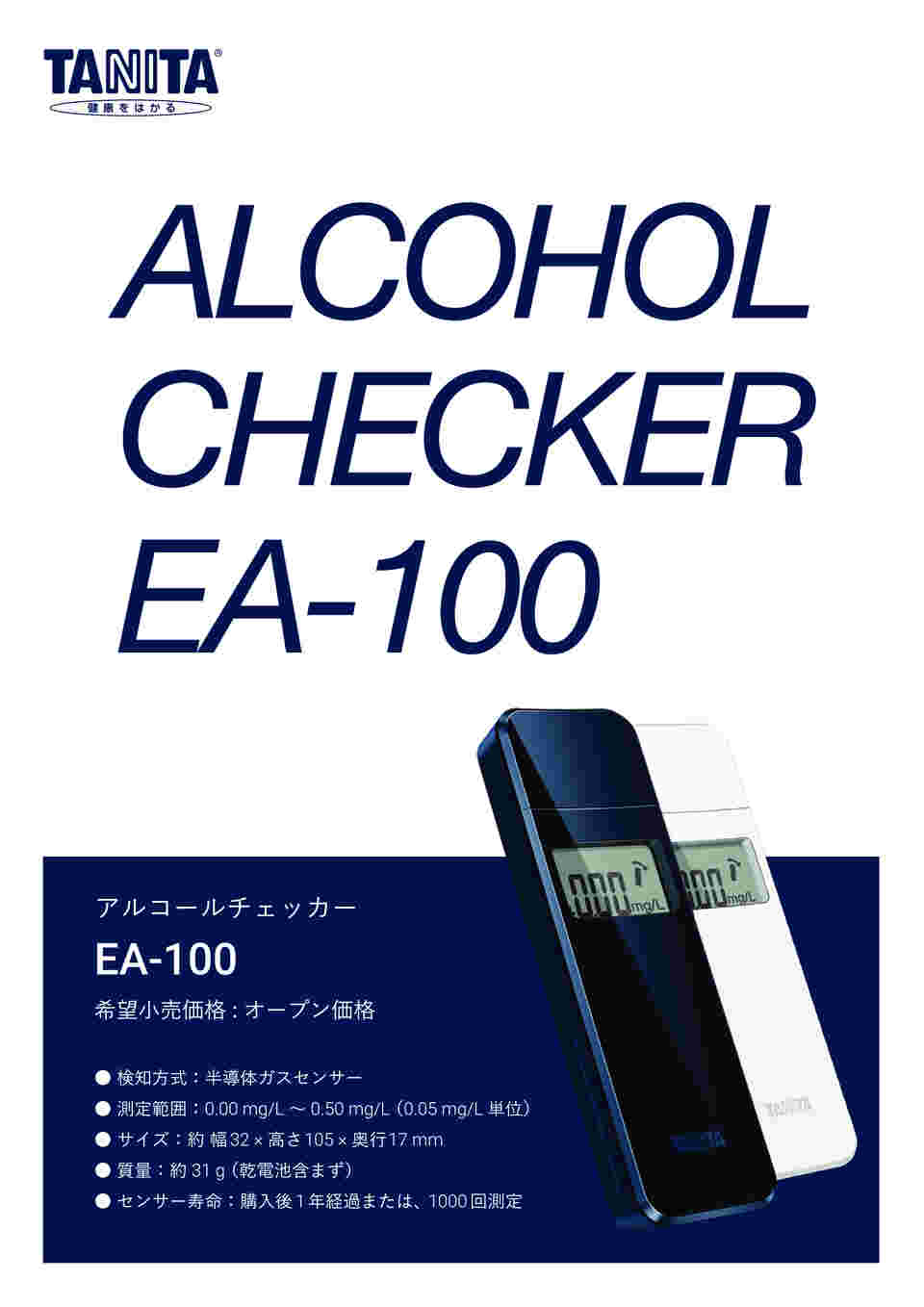 63-4258-69 アルコールチェッカー ホワイト EA-100-WH 【AXEL】 アズワン